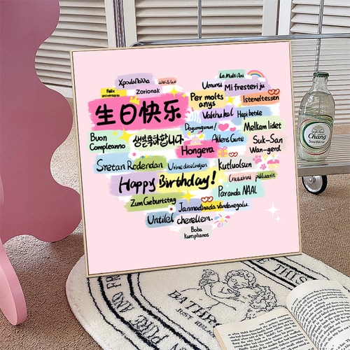 生日快乐diy数字油画手工丙烯画