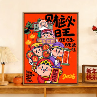财运旺旺数字油画diy填充填色手工绘财神腮红祝福新年丙烯装饰画