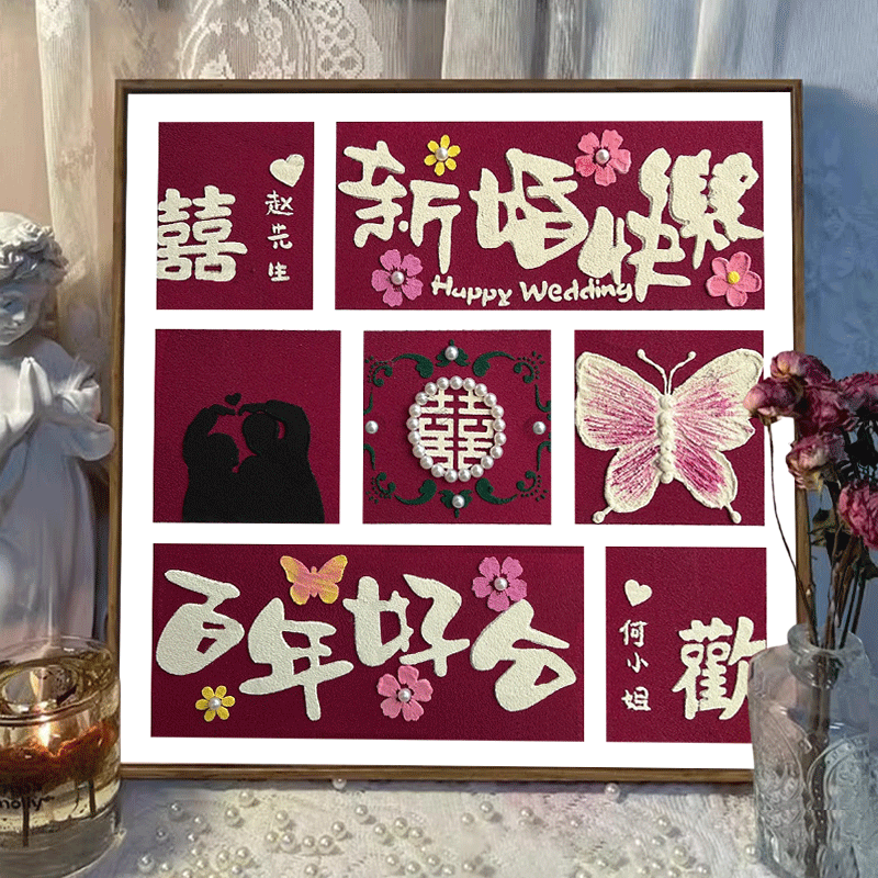 结婚礼物diy石英砂肌理画装饰画