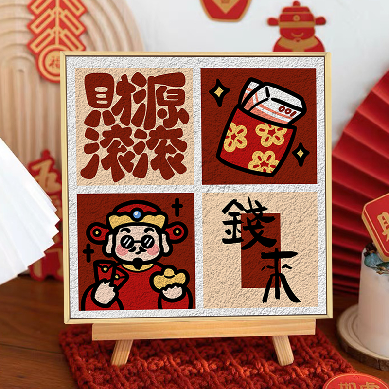 财神爷立体肌理画石英砂diy手工绘全套材料包装饰画发财数字油画图片