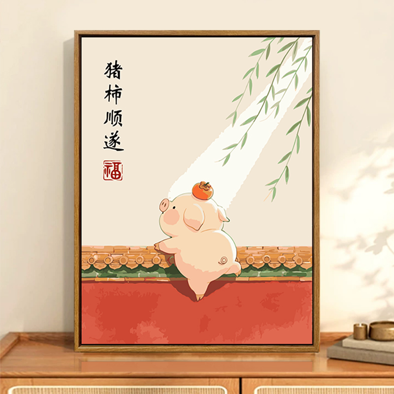 猪柿顺遂数字油画diy填充填色手工绘新中式卡通小猪丙烯画装饰画图片