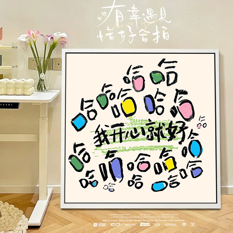 治愈不开心diy数字油画装饰画