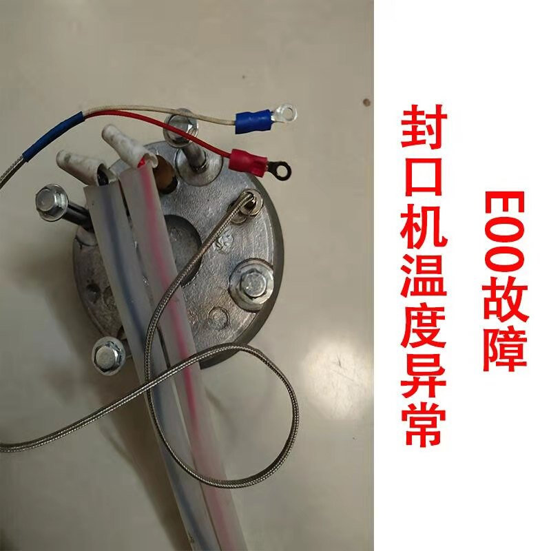 全自动奶茶封口机配件温感线温感器温控探头 益芳优玛桔米E00故障