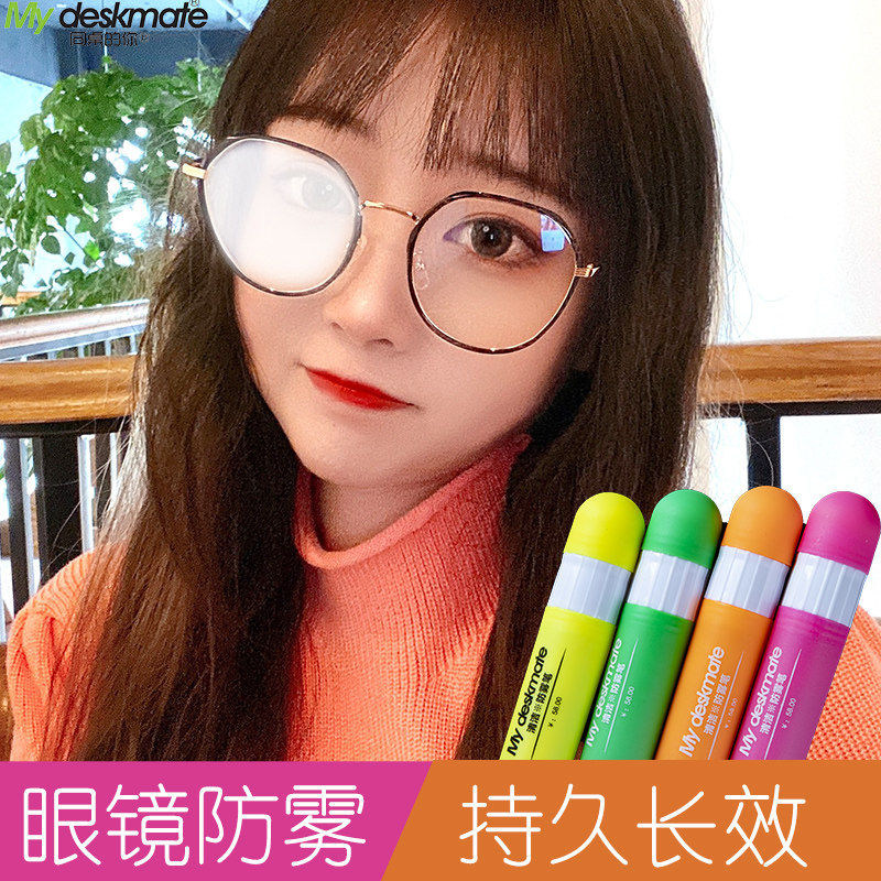 近视眼镜防雾剂眼睛防起笔
