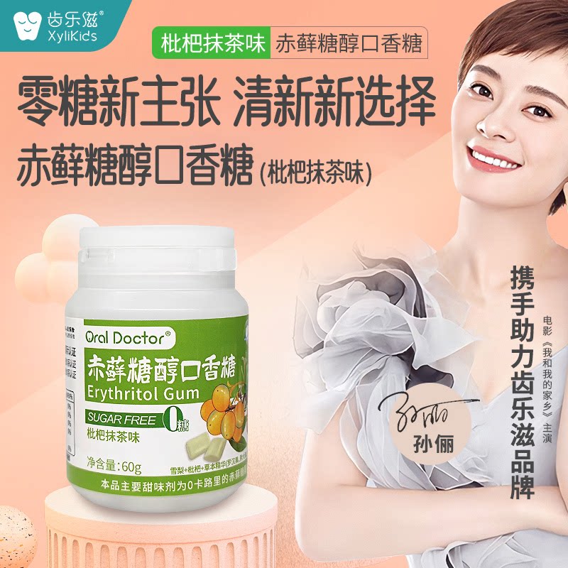 齿乐滋枇杷抹茶味口香糖赤藓糖醇糖草本0蔗糖0脂茶味无糖口香糖