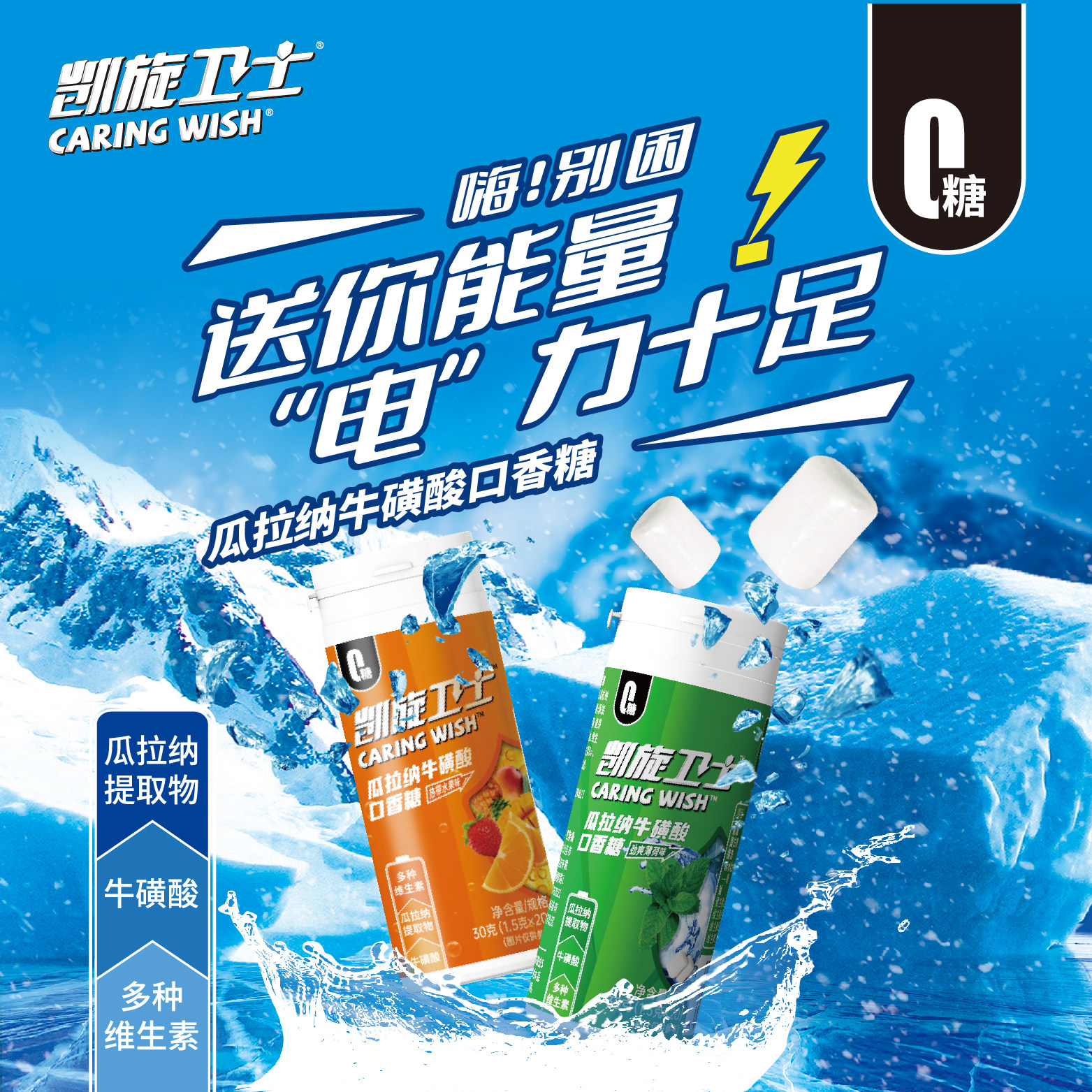 凯旋卫士瓜拉纳牛磺酸无糖口香糖学习备考游戏口香糖