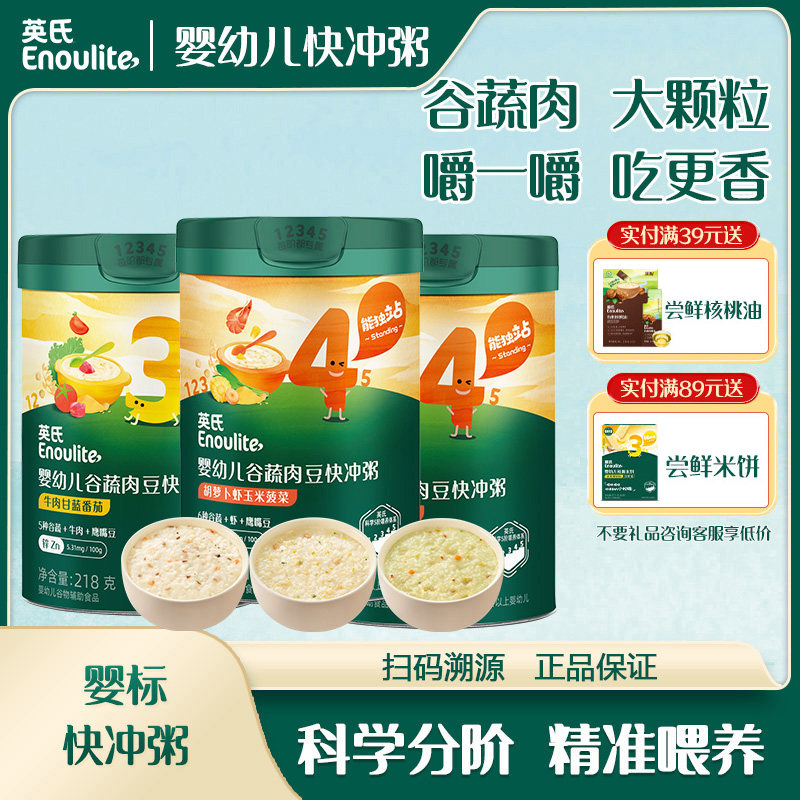 英氏婴幼儿谷蔬肉豆大颗粒快冲粥9个月+宝宝儿童辅食营养健康美味