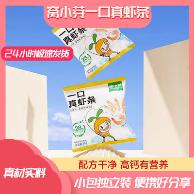窝小芽一口真虾条采用渤海红虾