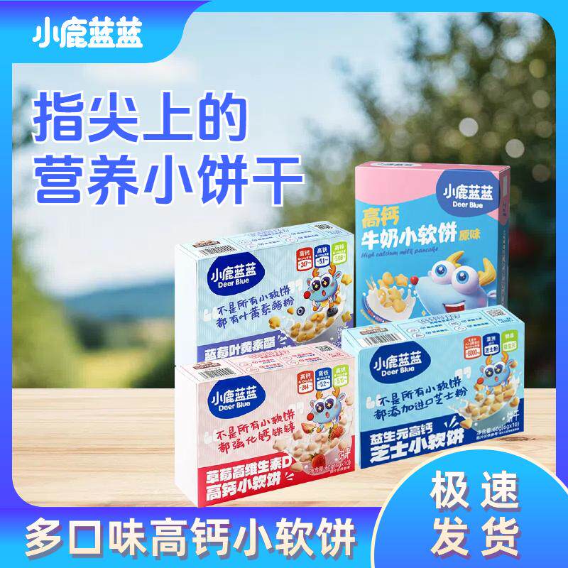 小鹿蓝蓝高钙小软饼草莓蓝莓原味萌趣造型锻炼抓握宝宝小零食