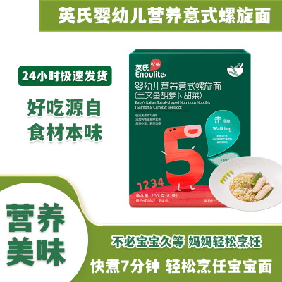 英氏婴幼儿营养意式螺旋速食面三文鱼胡萝卜甜菜味萌趣造型辅食