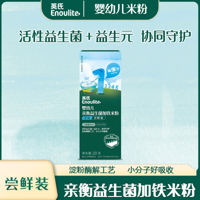 英氏亲衡加铁营养米粉20g尝鲜装1阶段健康营养冲泡早餐米糊米粉