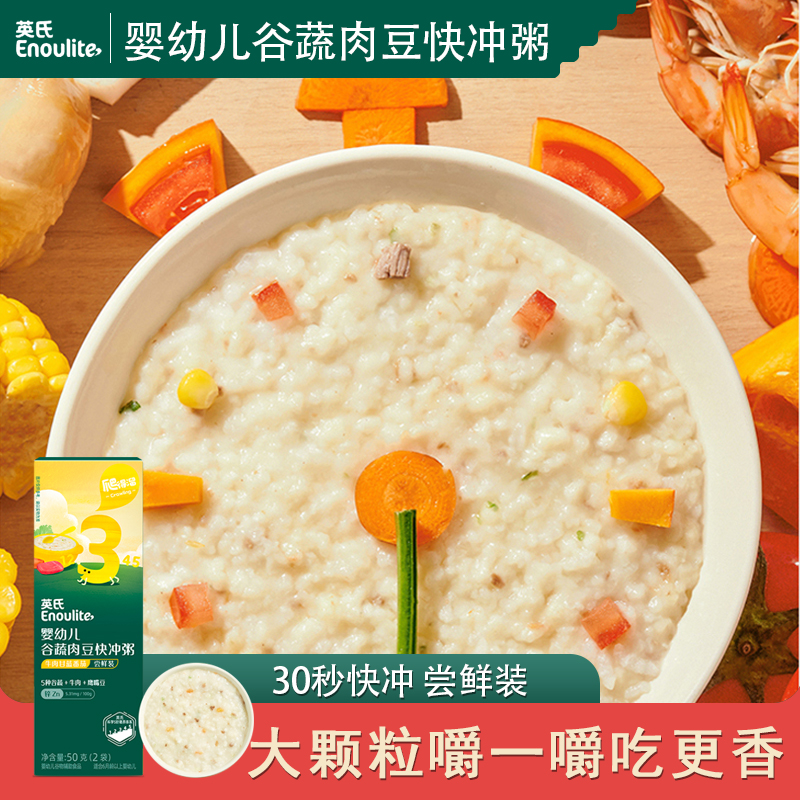 英氏婴幼儿谷蔬肉豆快冲粥30秒快冲谷蔬肉大颗粒宝宝营养粥尝鲜装
