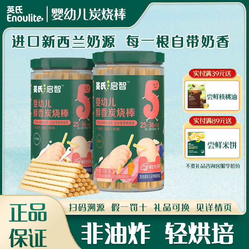 英氏婴幼儿炭烧棒1岁宝宝零食儿童磨牙手握即食饼干牛奶味蔬菜味