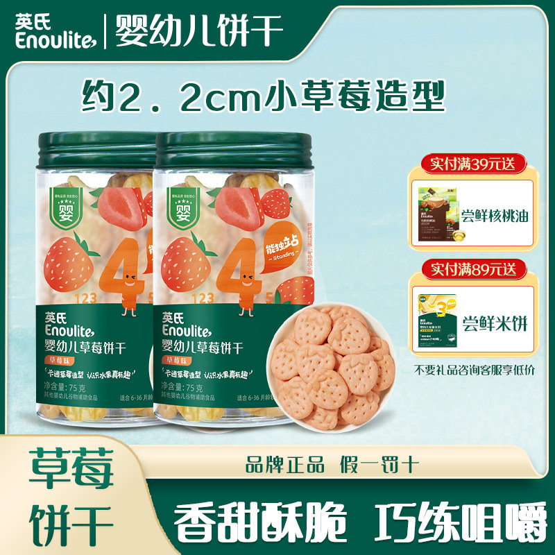英氏婴幼儿草莓饼干草莓味可爱造型多种口味萌趣营养小零食罐装