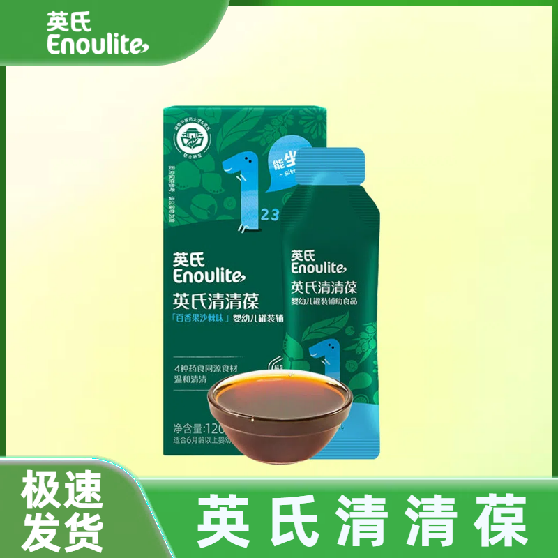 英氏清清葆百香果沙棘味宝宝奶伴侣秋月梨膏儿童药食同源冲饮膏