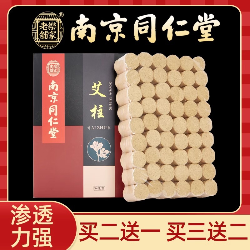 南京同仁堂艾条艾柱粒纯艾正品家用随身灸艾灸柱陈年艾绒棒艾灸盒