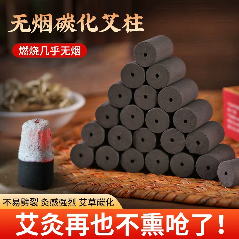 无烟碳化艾灸柱美容院专用