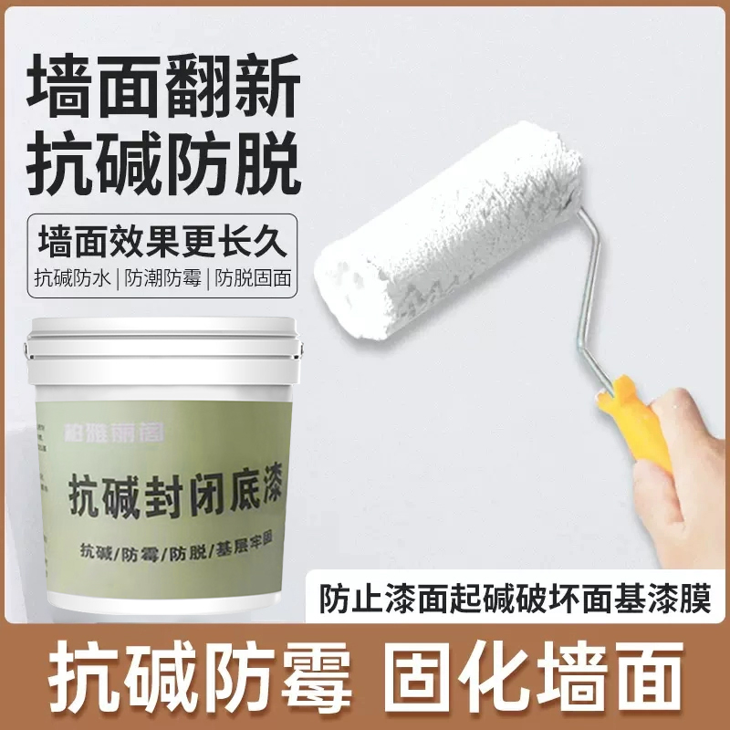 外墙水泥墙面抗碱封闭底漆水泥腻子墙自刷墙面掉粉起皮渗透加固宝