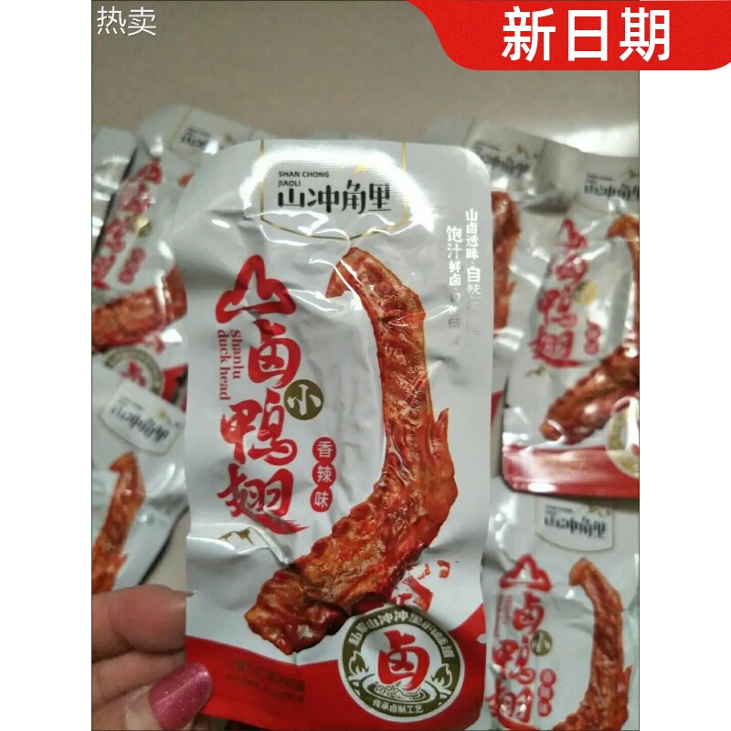 新货山冲角里【热卖50包】卤味香辣鸭翅湖南特产休闲麻辣酱香零食