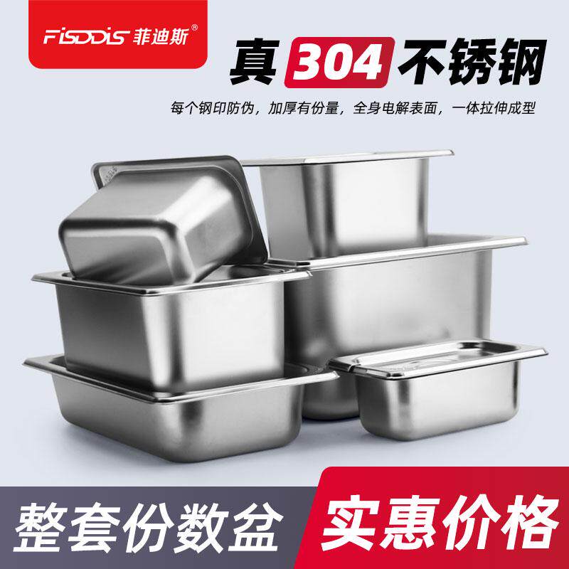 菲迪斯304不锈钢份数盆分数盘麻辣烫盛菜盆快餐盆长方形餐盆带盖怎么样,好用不?