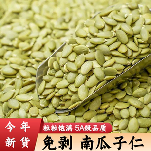 南瓜子仁新货生南瓜子仁原味无壳南瓜籽仁休闲零食坚果批发干果