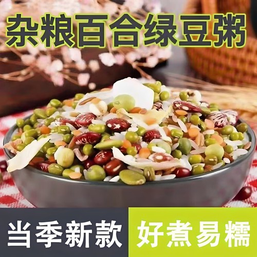 绿豆百合粥五谷杂粮八宝粥东北粗粮原料营养健康轻早餐绿豆粥批发