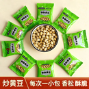 炒黄豆即食独立小包装 原味香酥脆微盐焗干炒老人孕妇儿童休闲零食