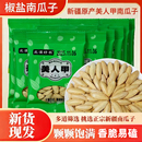 当季 追剧零食休闲小吃炒货 新货南瓜子原味熟南瓜籽新货独立包装