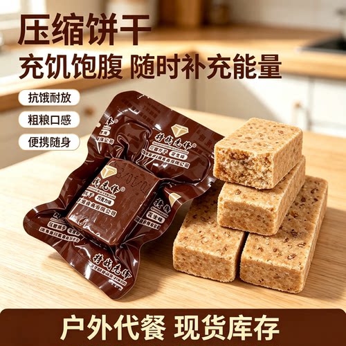 北漠好农压缩饼干饱腹粗粮小包装