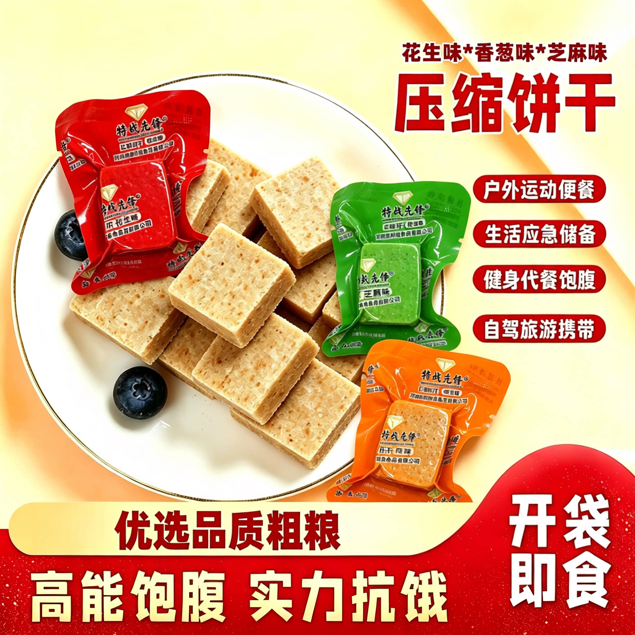 压缩饼干独立小包装代餐饱腹粗粮充饥干粮多口味学生零食特战先锋