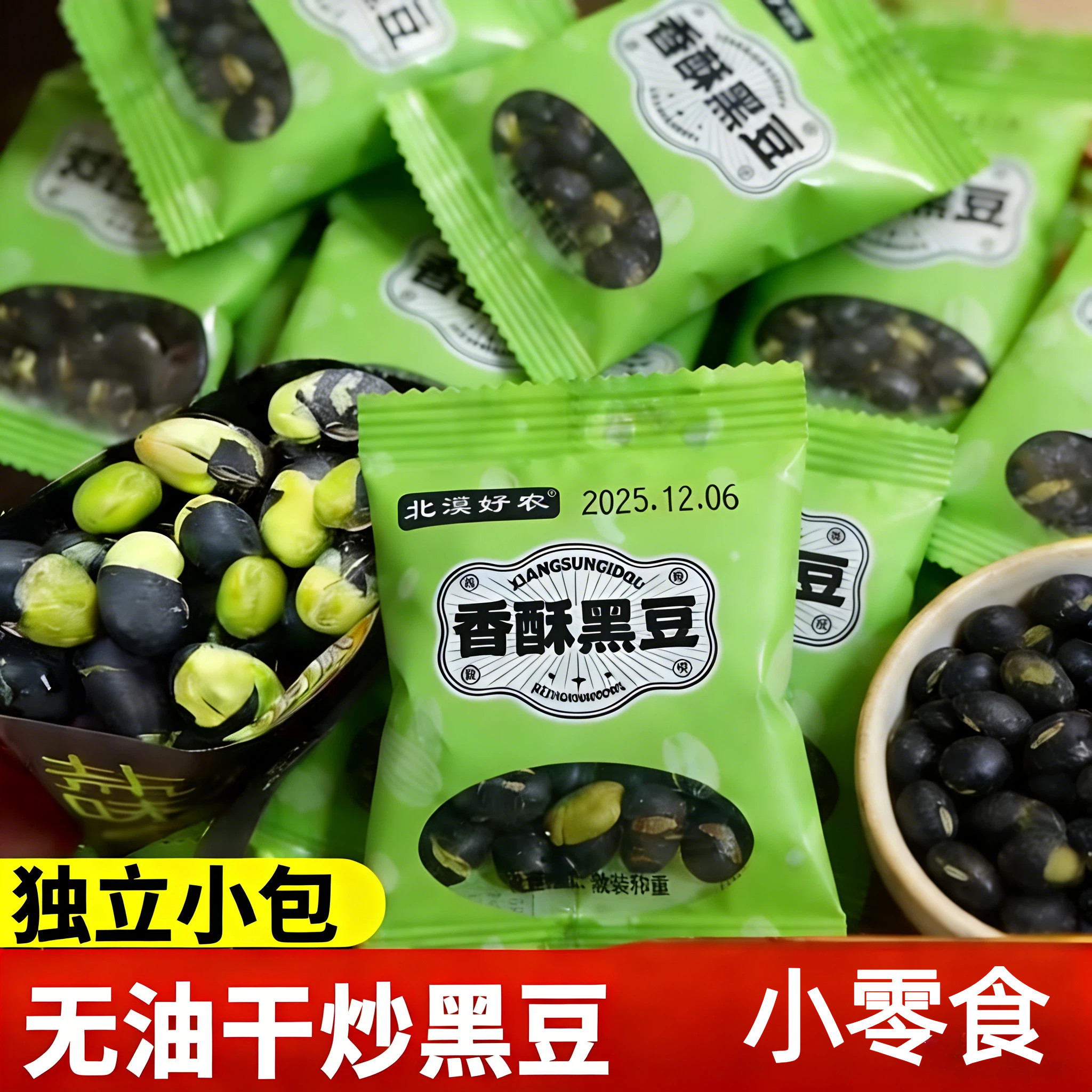 炒黑豆独立包装配料黑豆食用盐新货炒黑豆熟即食办公室零食小吃