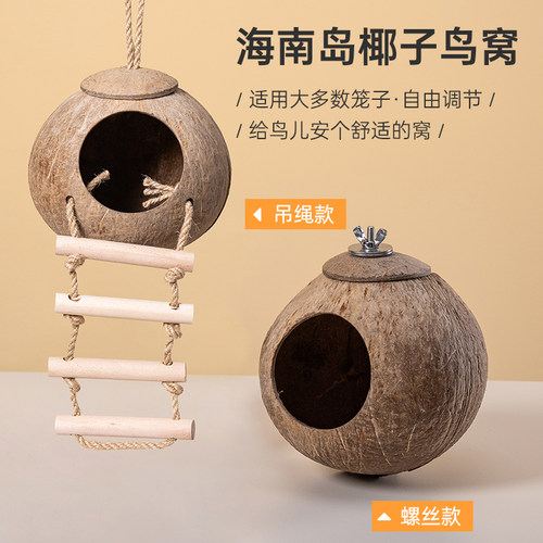椰子鸟窝四季适用透气保暖