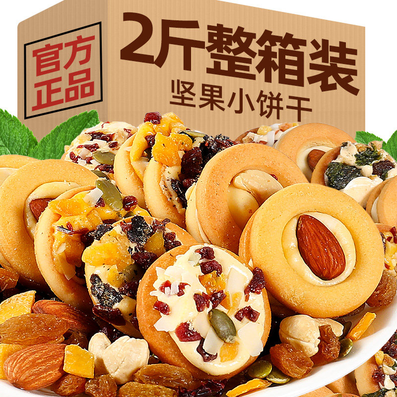 坚果小饼干巴旦木牛轧坚果酥蛋黄酥糕点休闲网红小零食小吃办公室