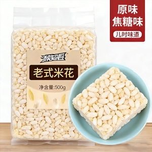 老式米花糖传统手工米糕酥果8090怀旧休闲零食爆米花好吃解馋袋装