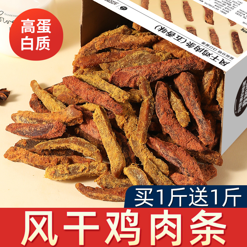 高蛋白风干鸡肉条鸡胸肉干即食解馋休闲健身耐嚼健康营养小吃零食