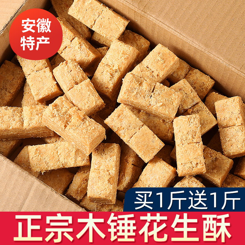 巢湖木锤花生酥入口即化真空包装