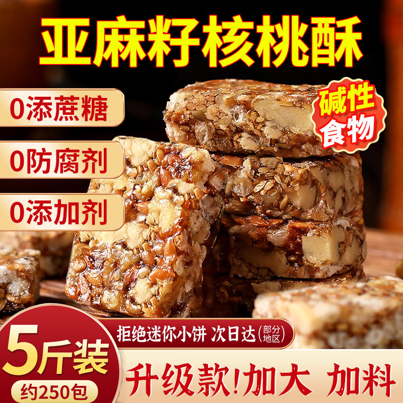 【猴知县亚麻籽核桃酥】官方旗舰店正品孕妇无蔗糖零食品独立包装
