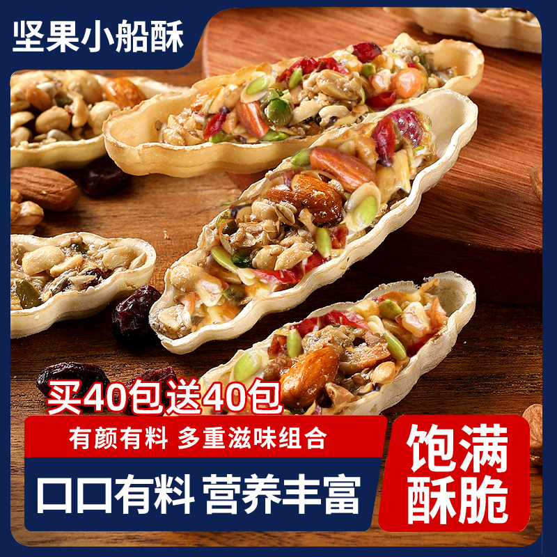 坚果小船酥饼干大颗粒特产网红混合坚果儿童孕妇休闲零食年货袋装