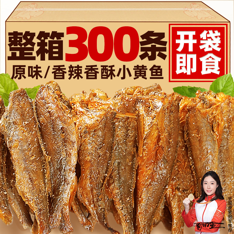 香酥小黄鱼即食小鱼干孕妇解馋黄鱼酥小吃干货黄花鱼网红零食爆款