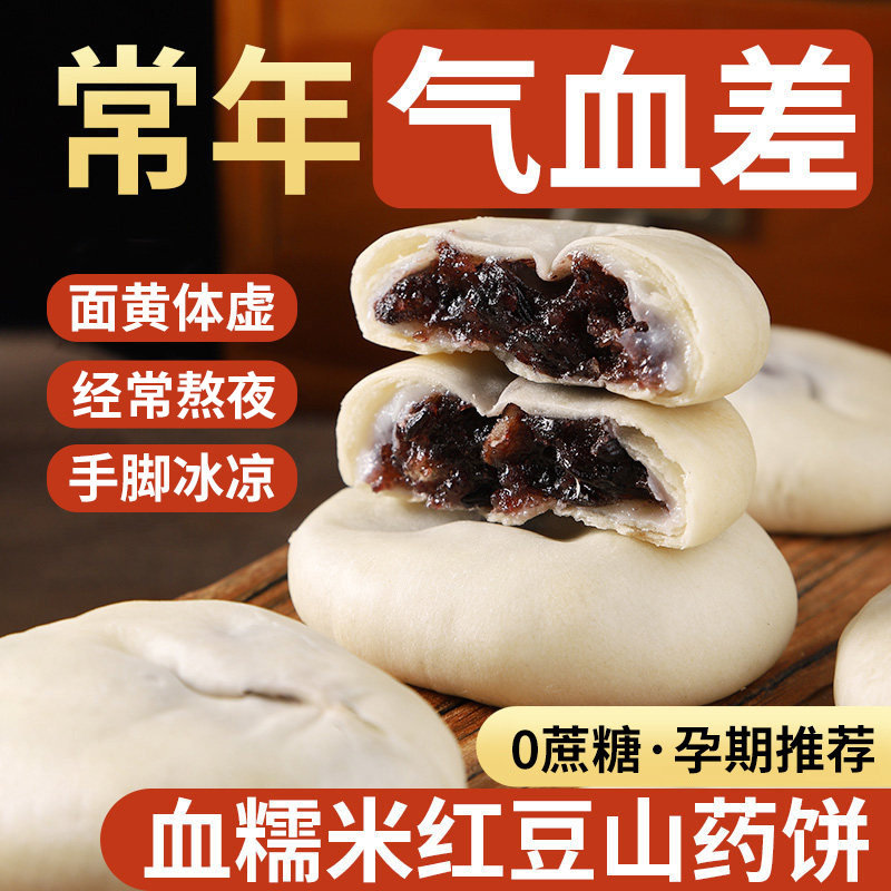 血糯米红豆山药饼糖尿病人无蔗糖控糖零食夹心软糕点营养早餐代餐