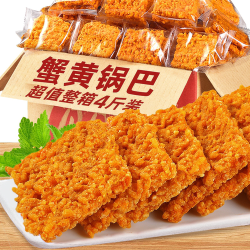网红蟹黄锅巴蟹香咸蛋黄味