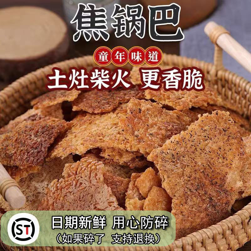 焦黑色锅巴农家土灶柴火锅巴微苦大米原味零食顺丰防易碎安徽特产