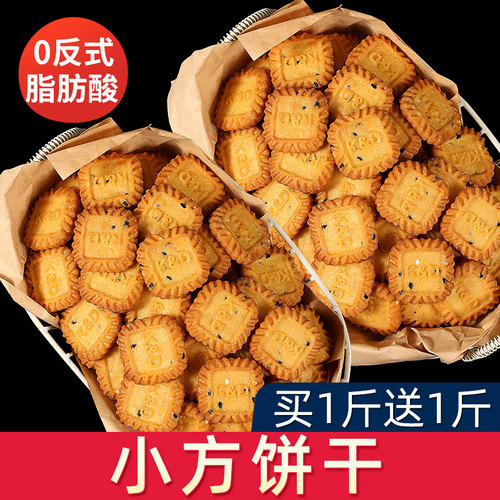 猴知县小方饼干买1斤送1斤