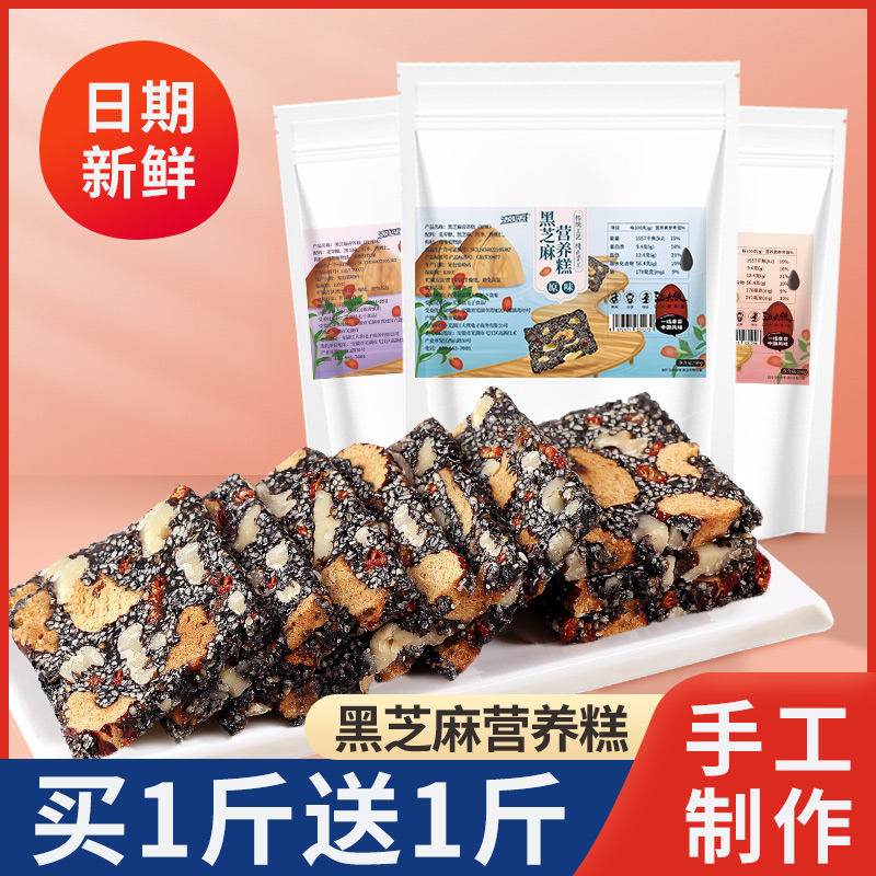黑芝麻核桃仁营养糕软芝麻酥糖片饼枸杞健康解馋零食小吃休闲食品