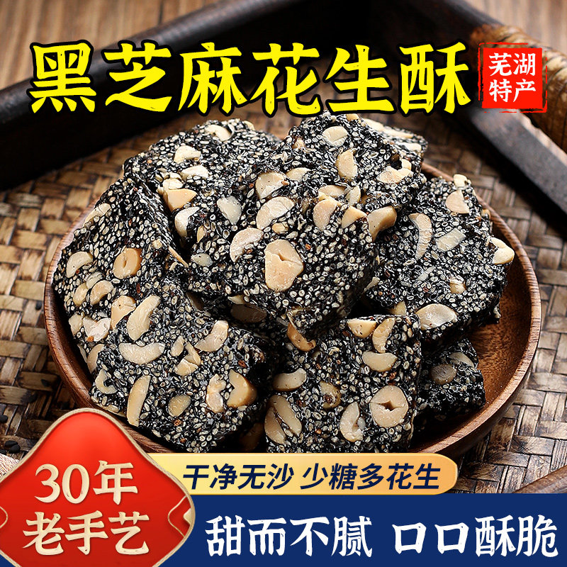 黑芝麻花生酥糖饼传统网红爆款怀旧老式手工解馋零食休闲食品小吃