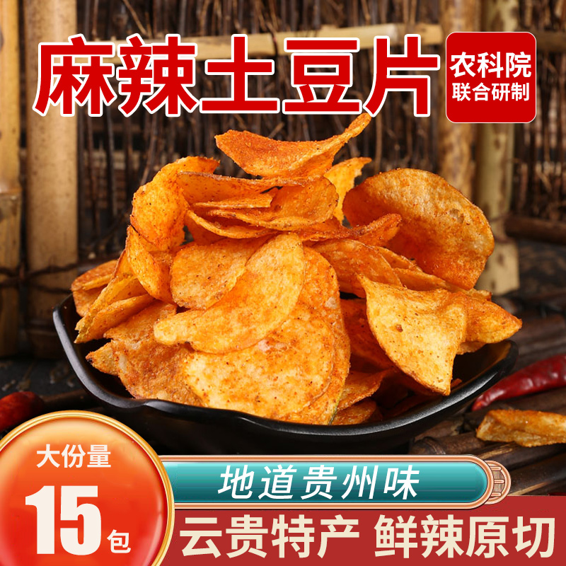 贵州麻辣土豆片农科院特产薯片洋芋片丝网红滇香脆锅锅解馋小零食