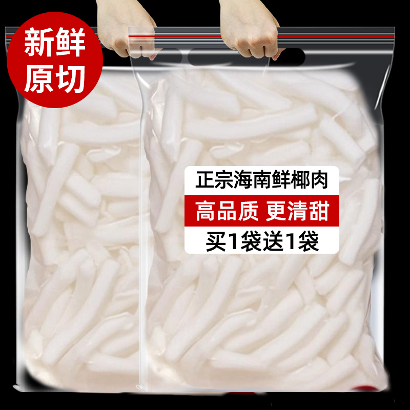海南椰子肉新鲜即食嫩果肉干椰子鸡配料椰蓉糕点真空包装脆片块角