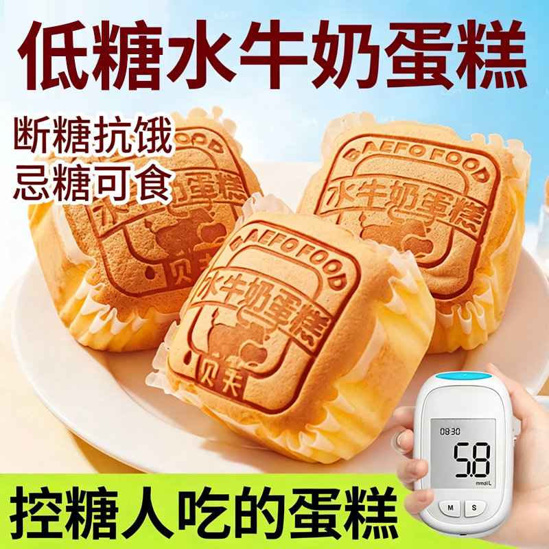 低糖食品控糖人蛋糕病人官方旗舰店糖尿正品面包零食大全早餐专用