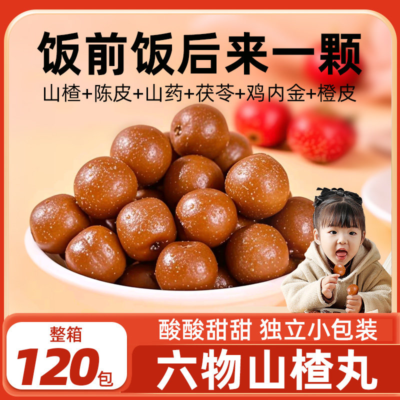 六物山楂丸球糕鸡内金无添加糖精儿童老年人孕妇开胃健康小零食,零食/坚果/特产,山楂类制品,淘宝优惠券,粉丝福利购,淘宝优惠卷