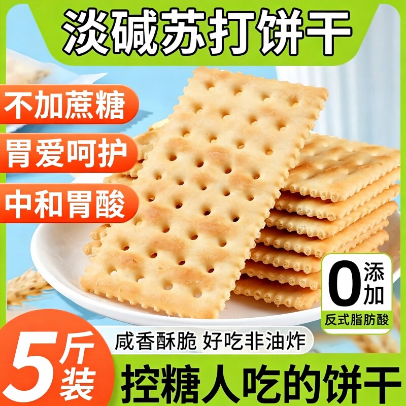 苏打饼干控糖人无糖精专用养小包装胃食品治零食胃酸大全旗舰店咸